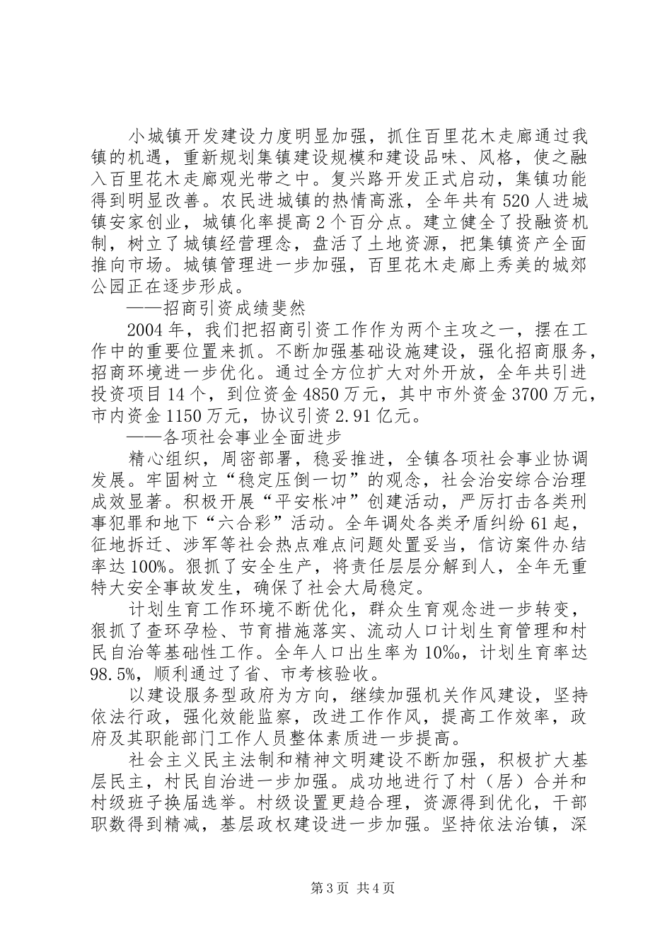 镇政府工作报告 (19)_第3页