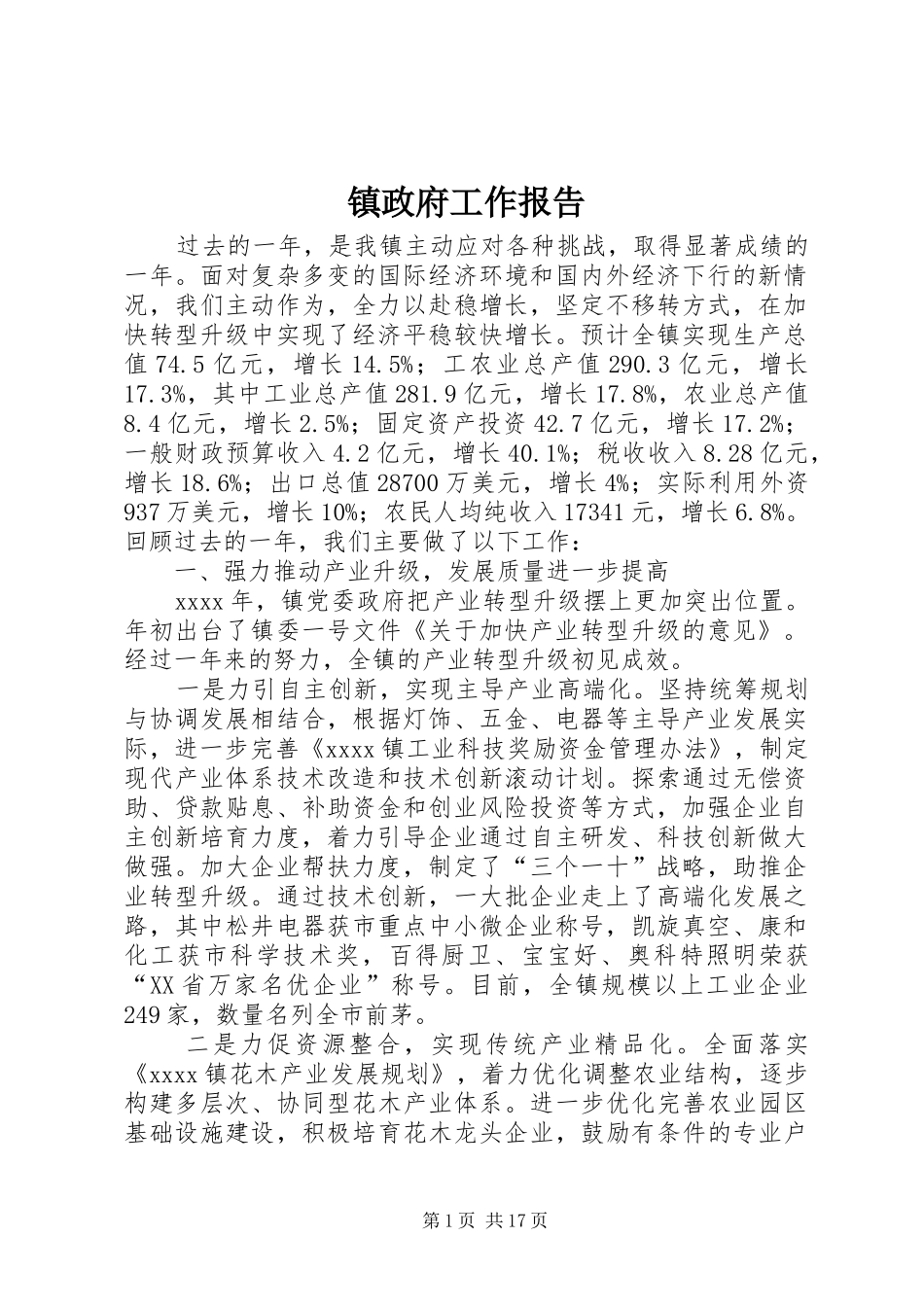 镇政府工作报告 (30)_第1页
