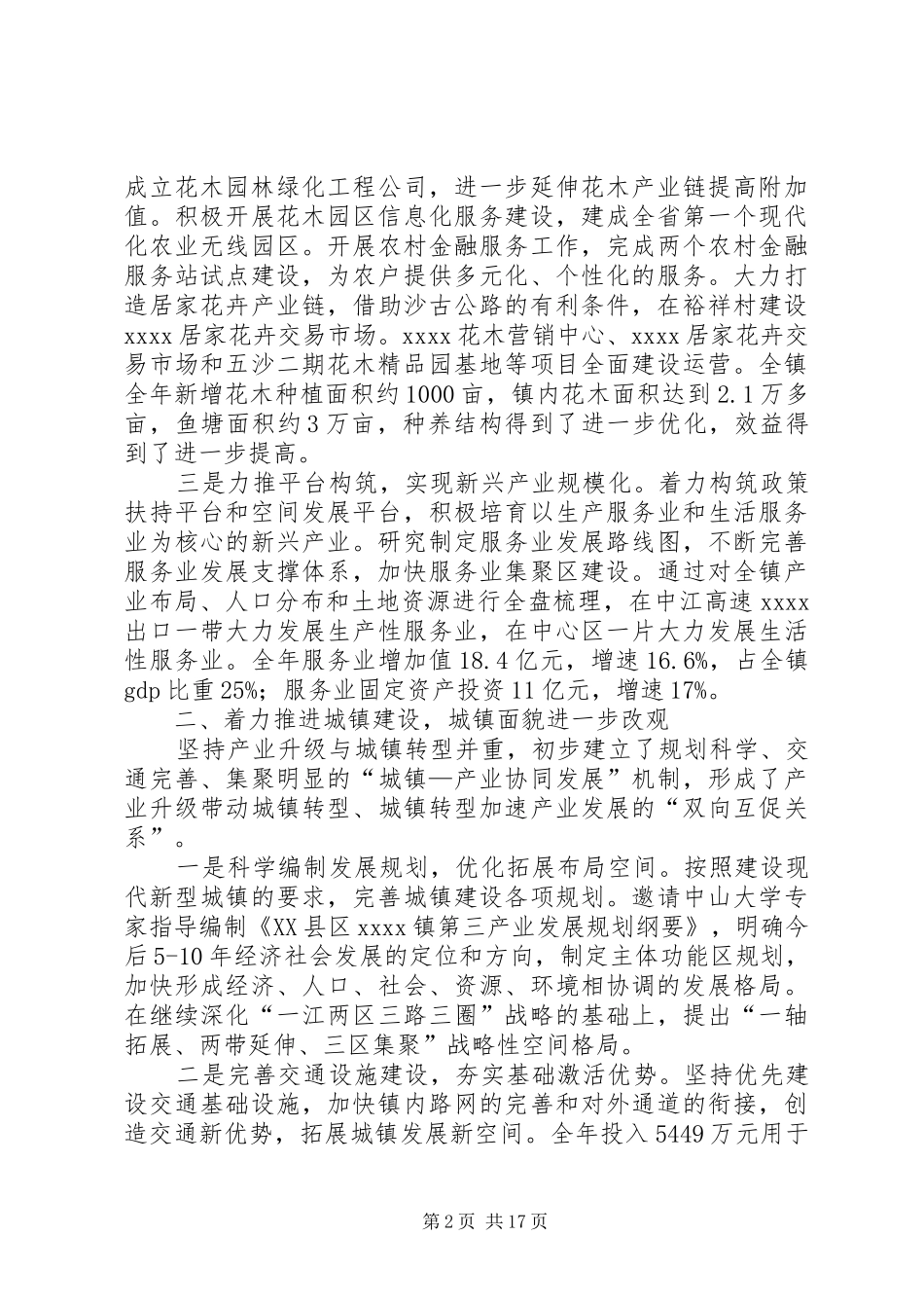 镇政府工作报告 (30)_第2页