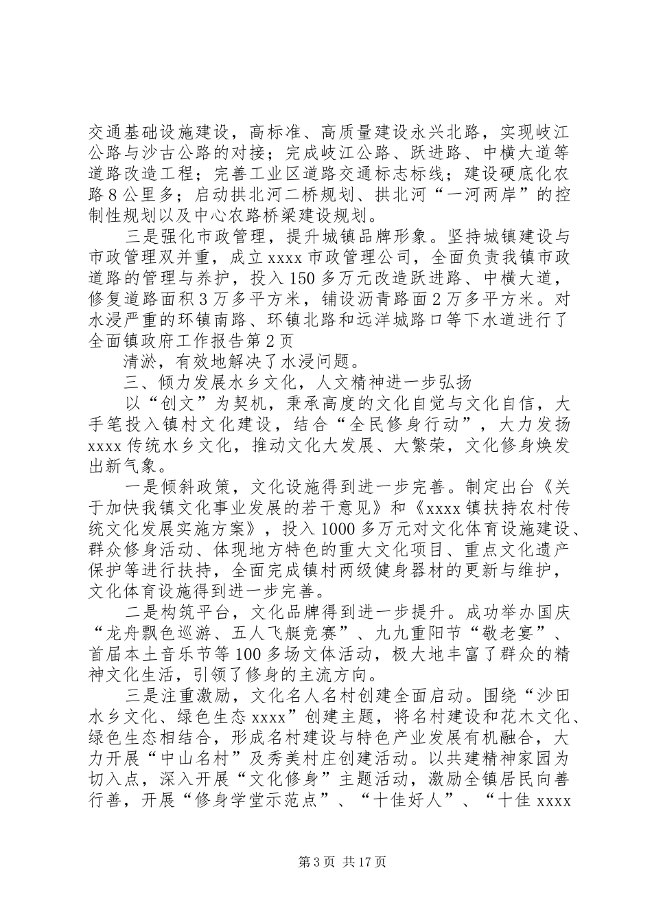 镇政府工作报告 (30)_第3页