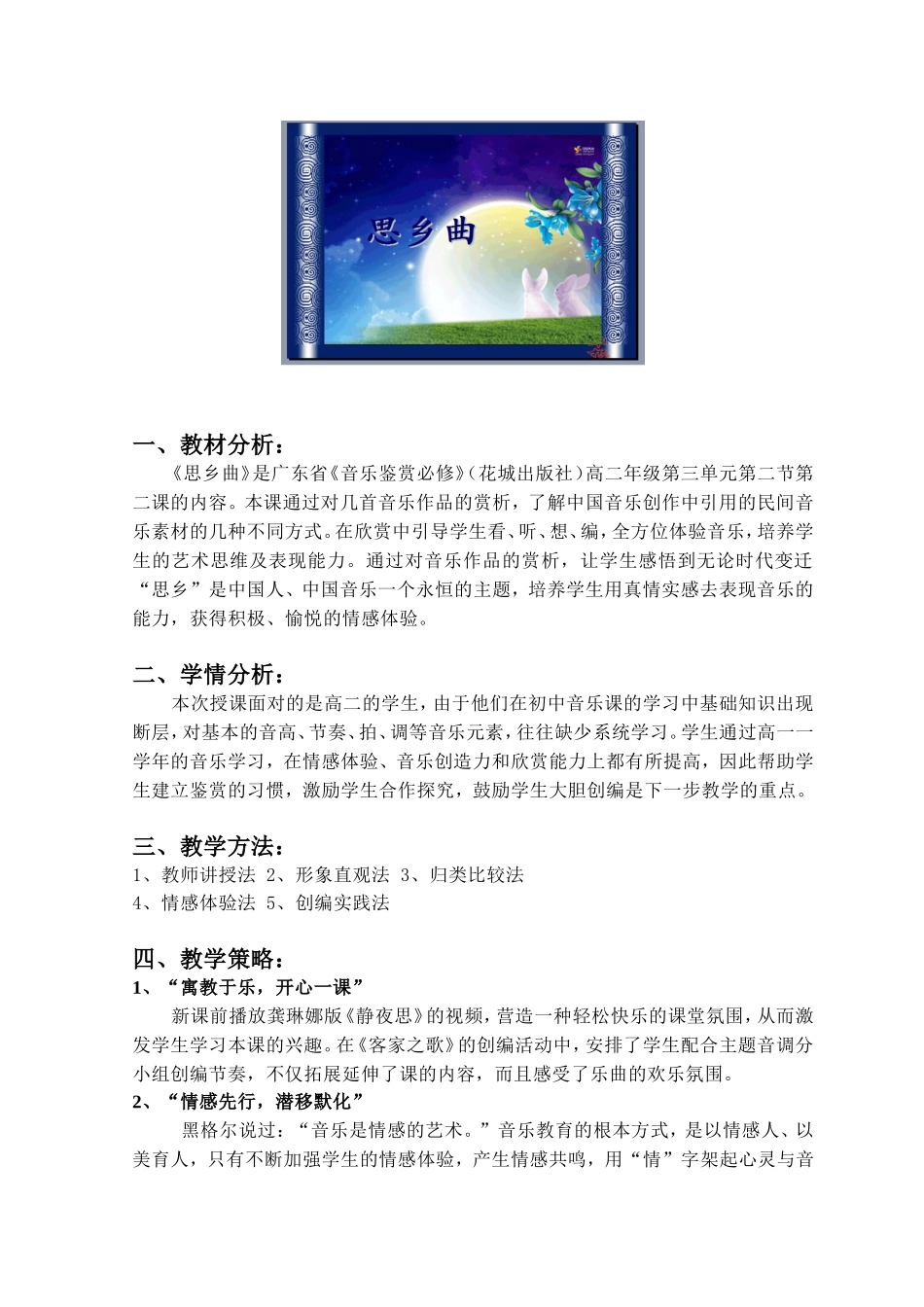 淄川般阳中学晏雯倩《思乡曲》教案_第2页