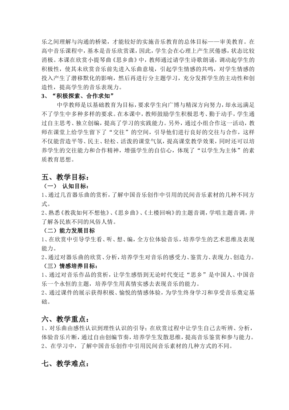 淄川般阳中学晏雯倩《思乡曲》教案_第3页