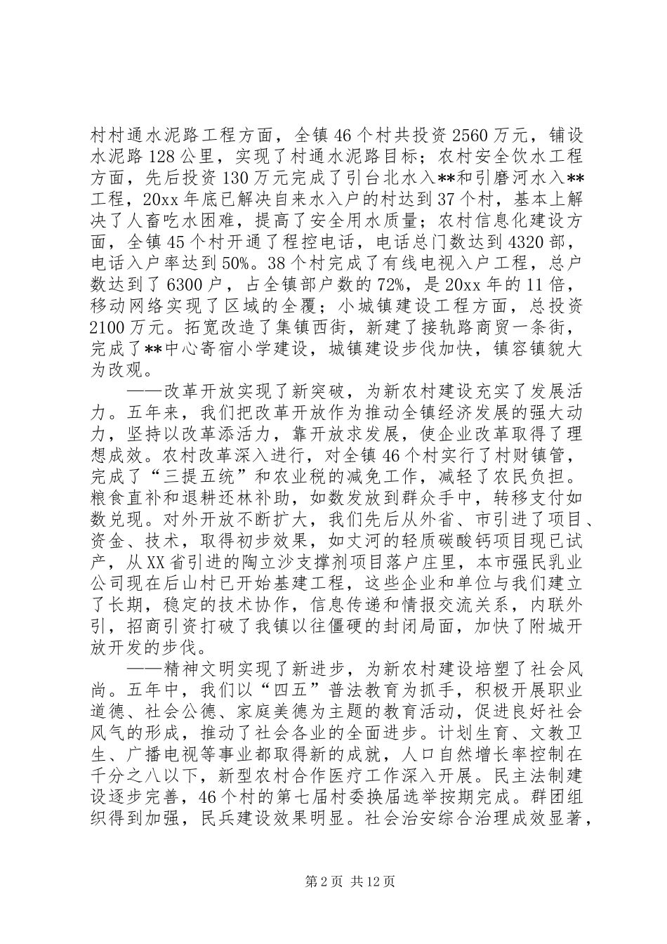 镇政府工作报告 (16)_第2页