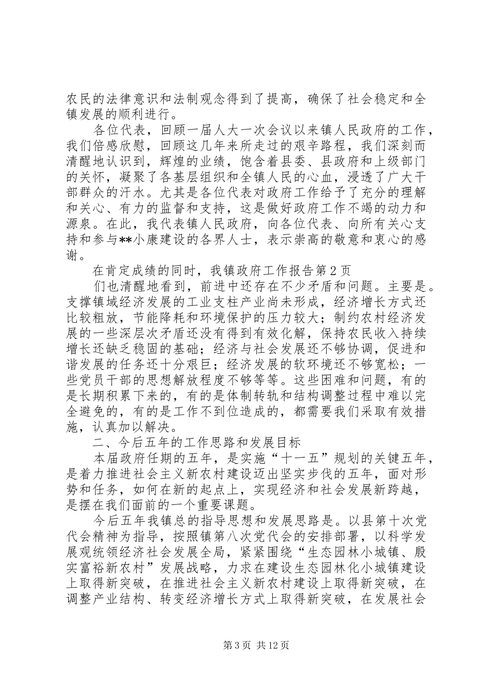 镇政府工作报告 (16)_第3页