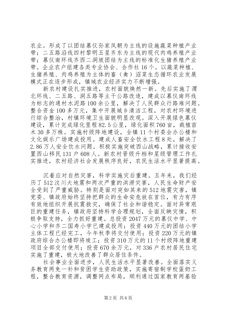 镇政府工作报告 (31)_第2页