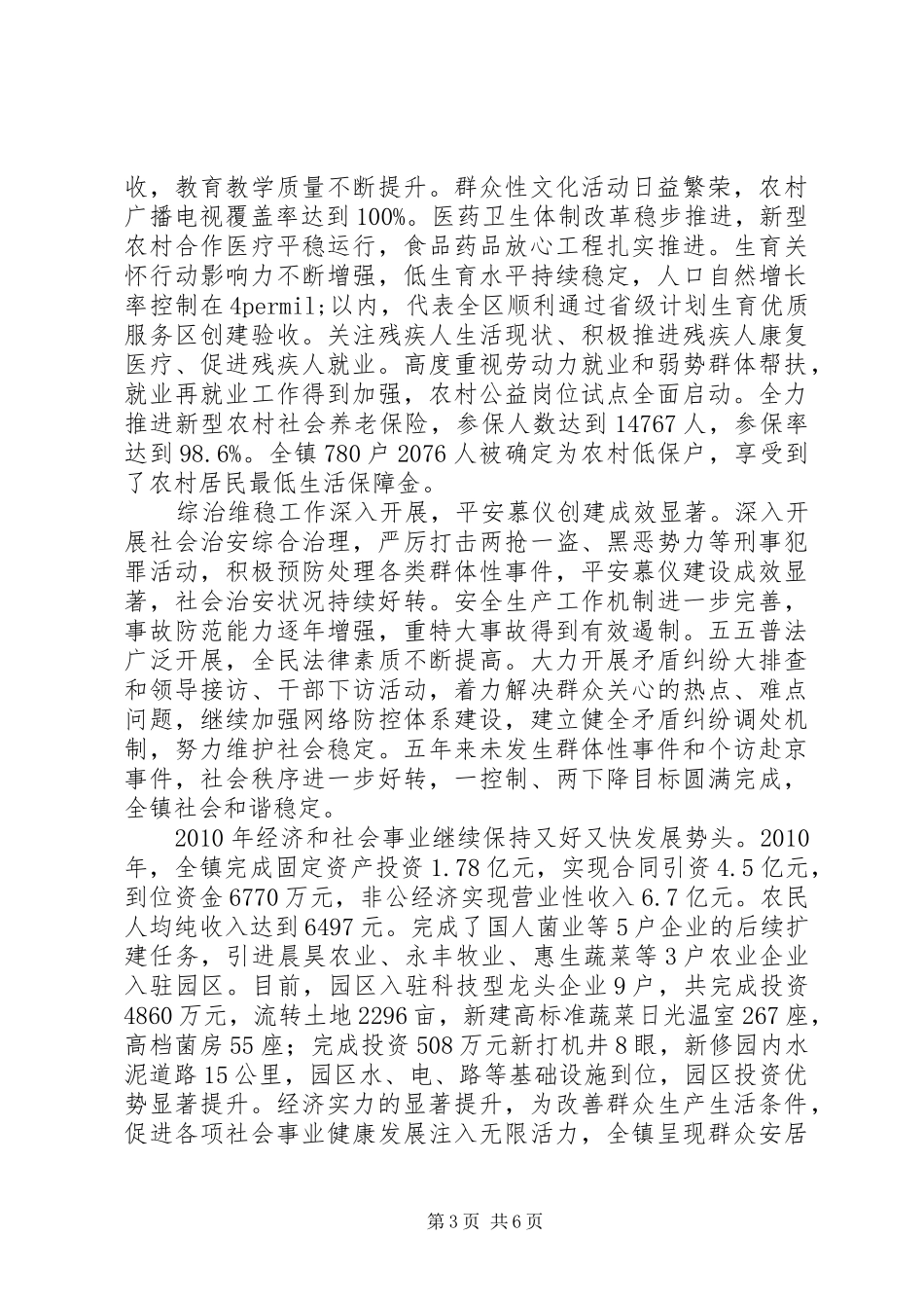 镇政府工作报告 (31)_第3页