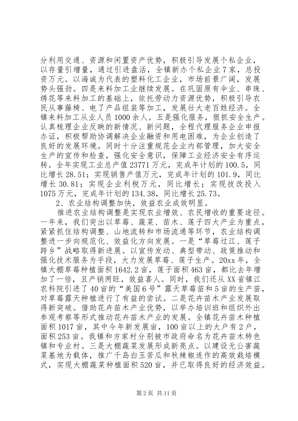 镇政府工作报告 (17)_第2页