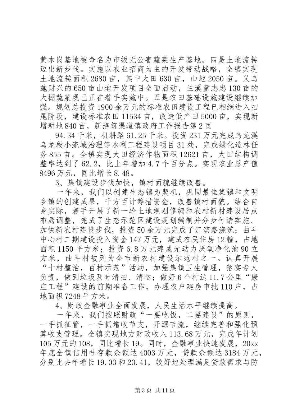 镇政府工作报告 (17)_第3页