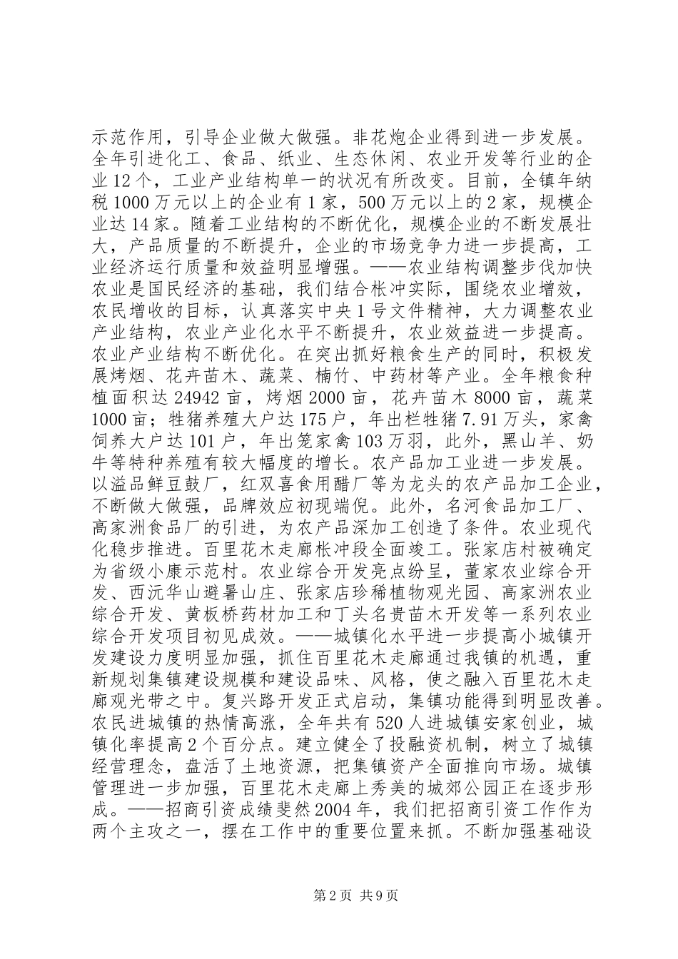 镇政府工作报告(1)_第2页