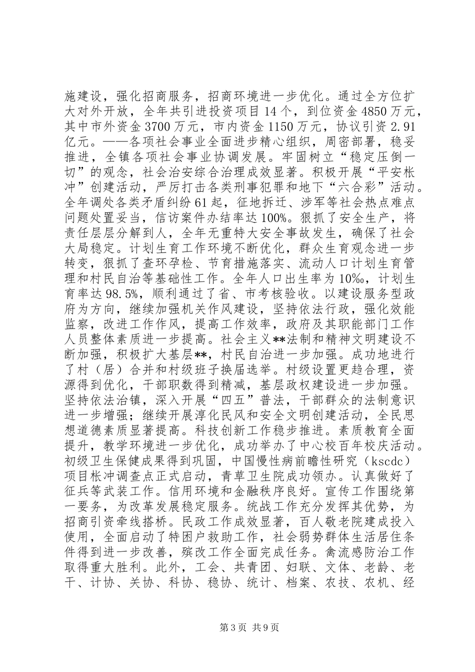 镇政府工作报告(1)_第3页