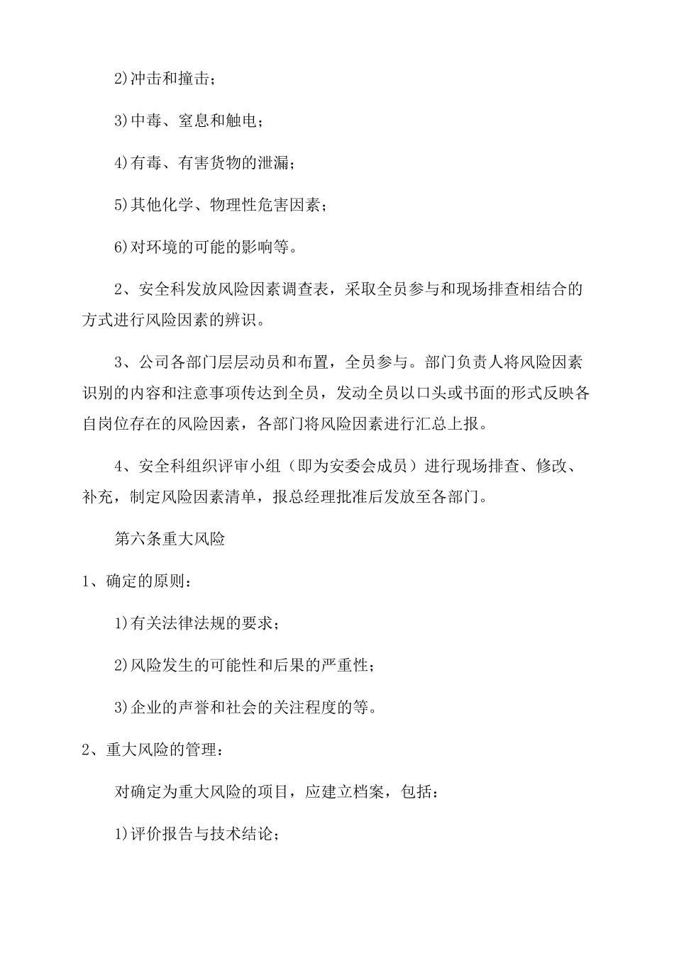 运输安全风险评价_第3页