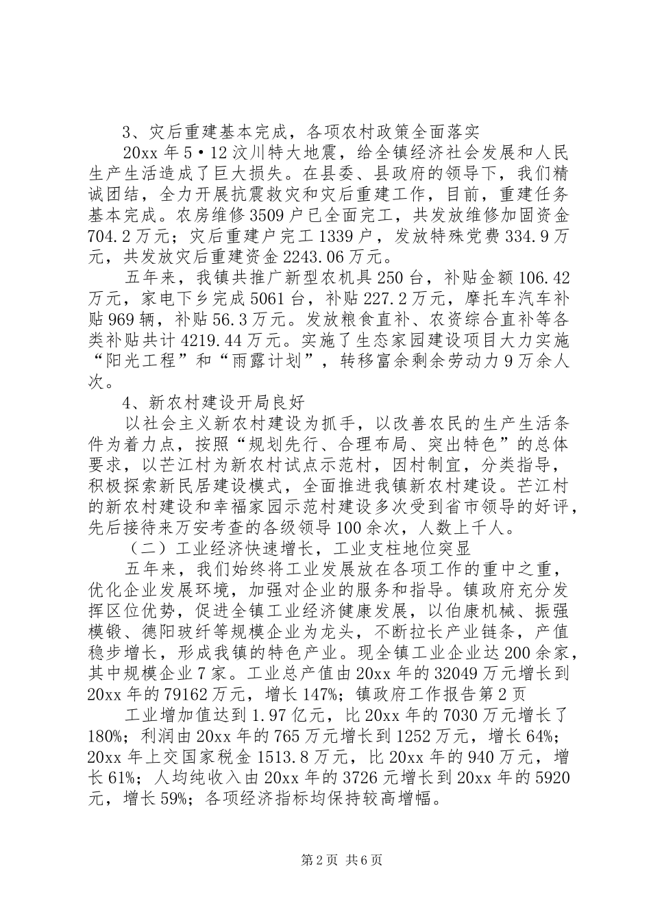 镇政府工作报告 (15)_第2页