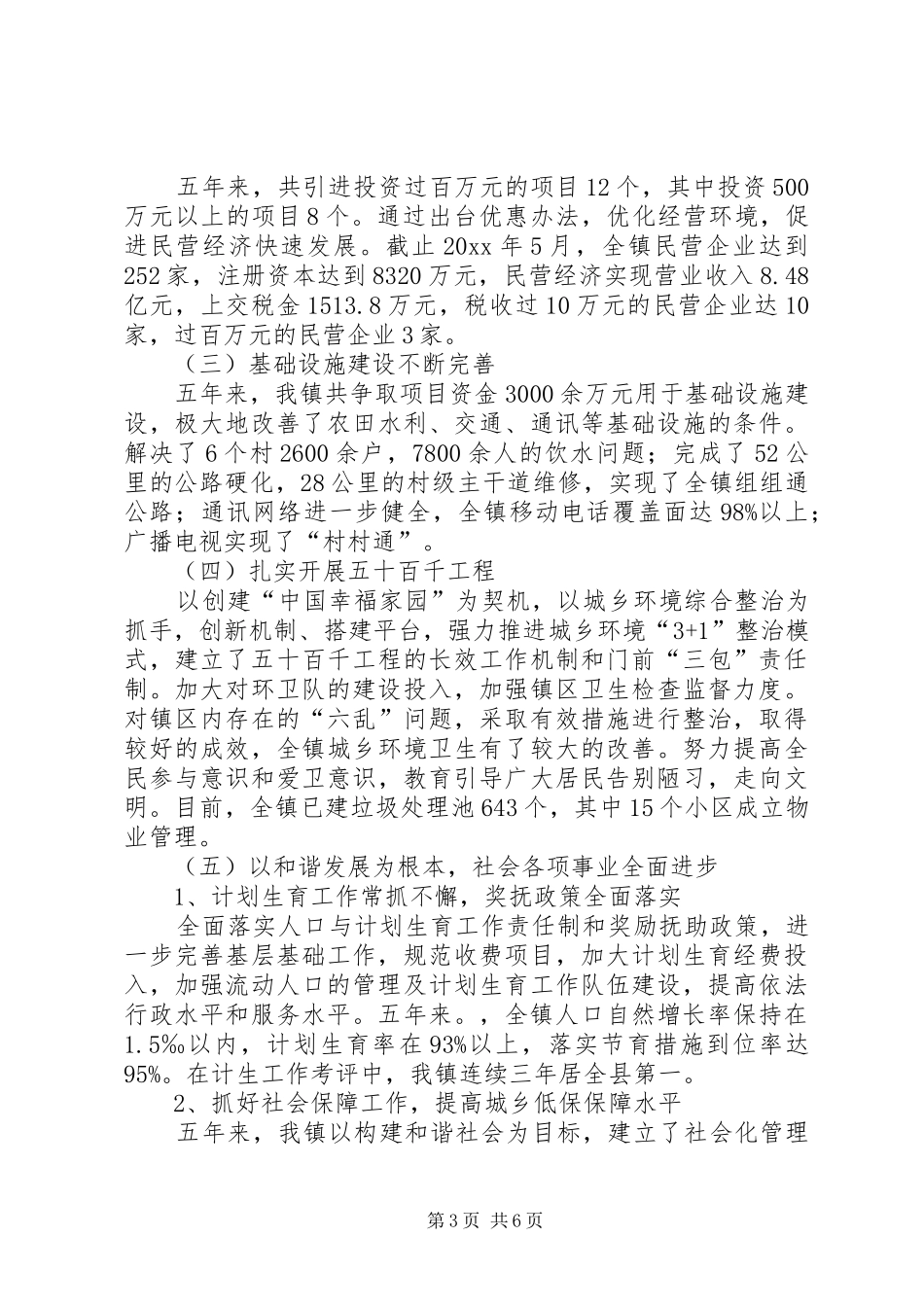 镇政府工作报告 (15)_第3页