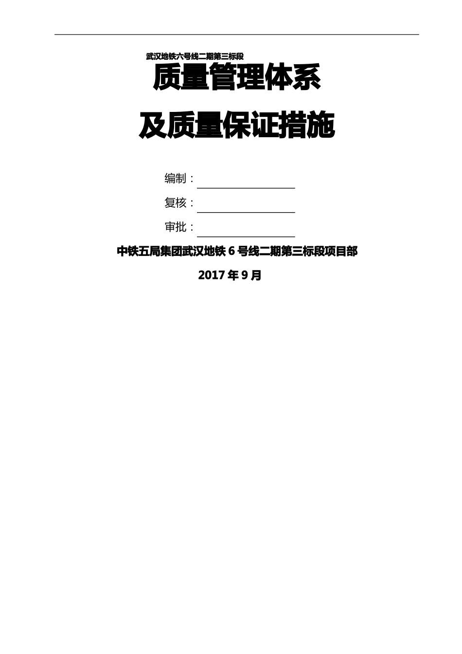 质量管理体系与保证体系_第1页