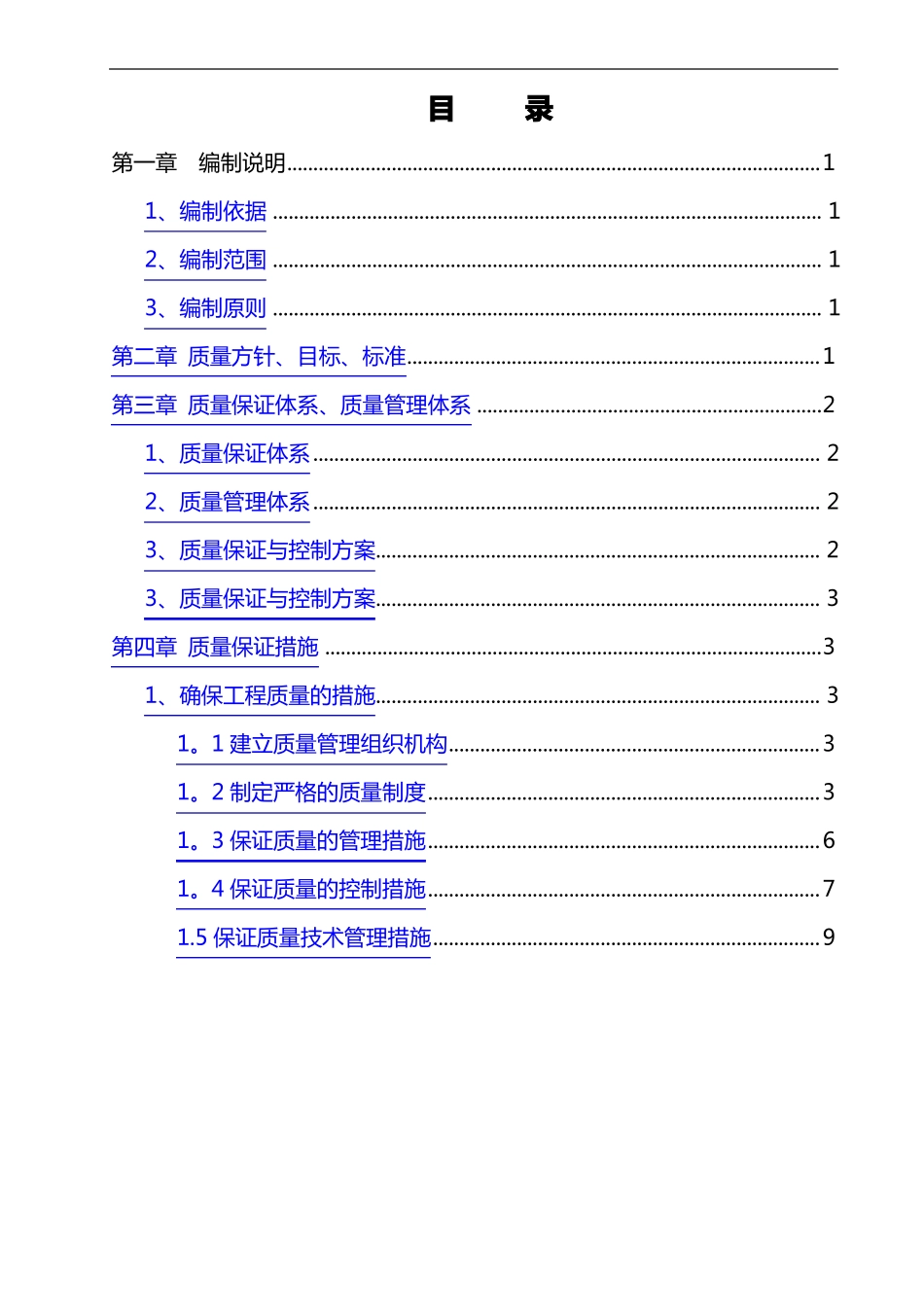 质量管理体系与保证体系_第2页