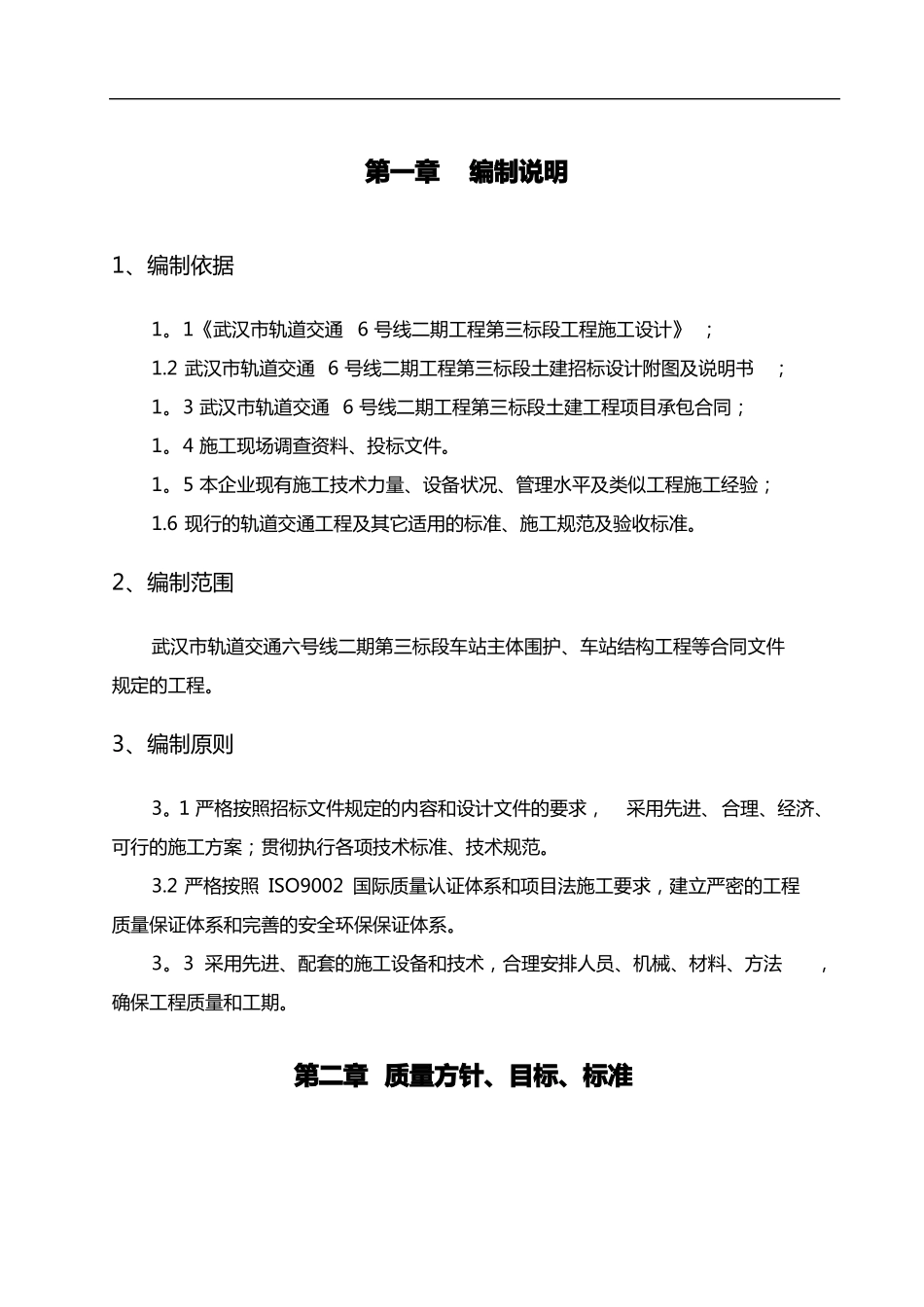质量管理体系与保证体系_第3页