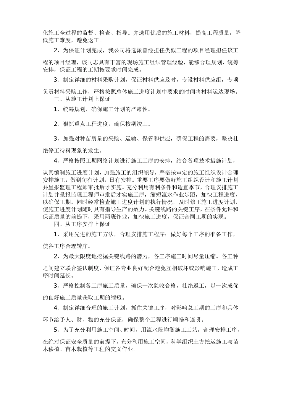 绿化工程确保工期的技术组织措施_第3页