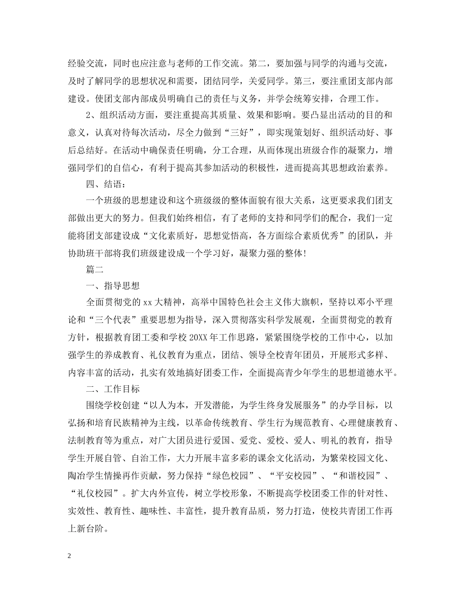 高二团支部工作计划 _第2页