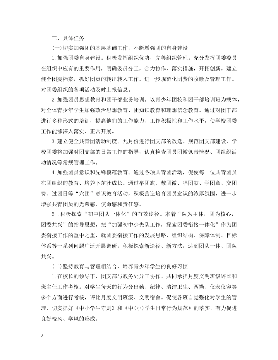 高二团支部工作计划 _第3页