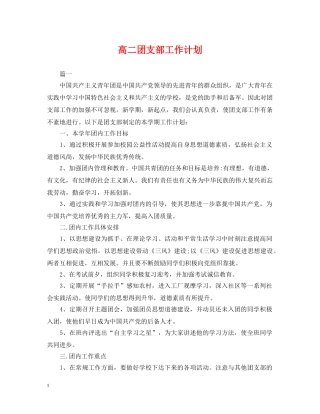 高二团支部工作计划 