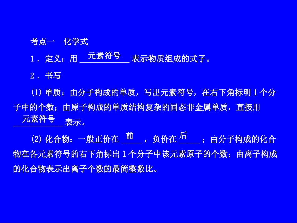 专题16_化学式和化合价_第2页
