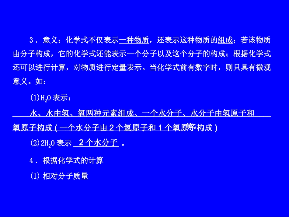 专题16_化学式和化合价_第3页