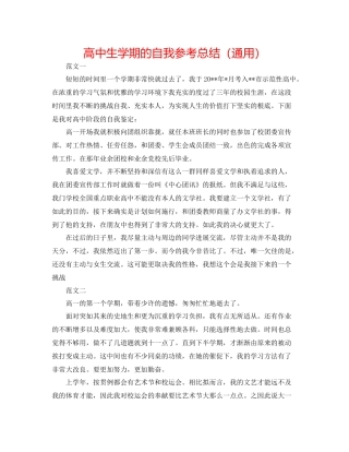 高中生学期的自我参考总结（通用）