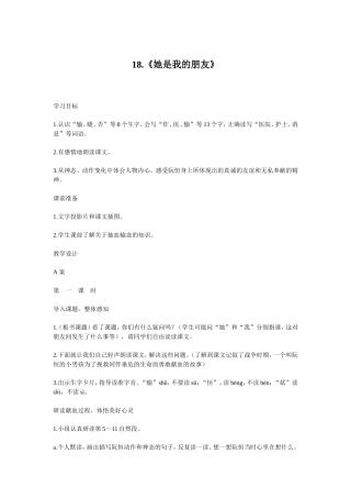 她是我的朋友 (2)