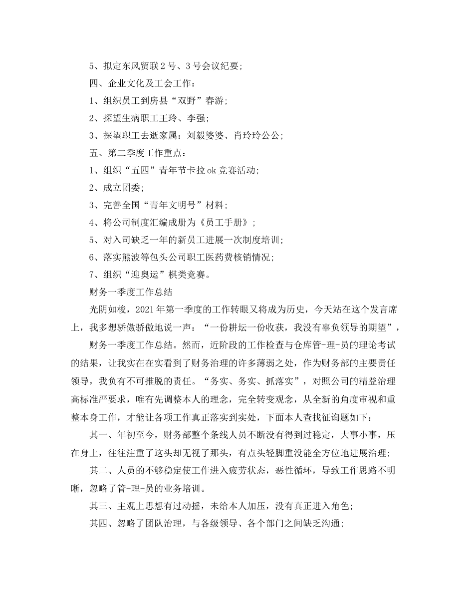 2021年工作参考总结一季度工作参考总结范文_第2页