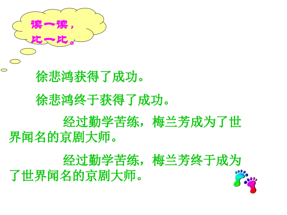 二年级语文上册语文乐园(三)(1)_第3页
