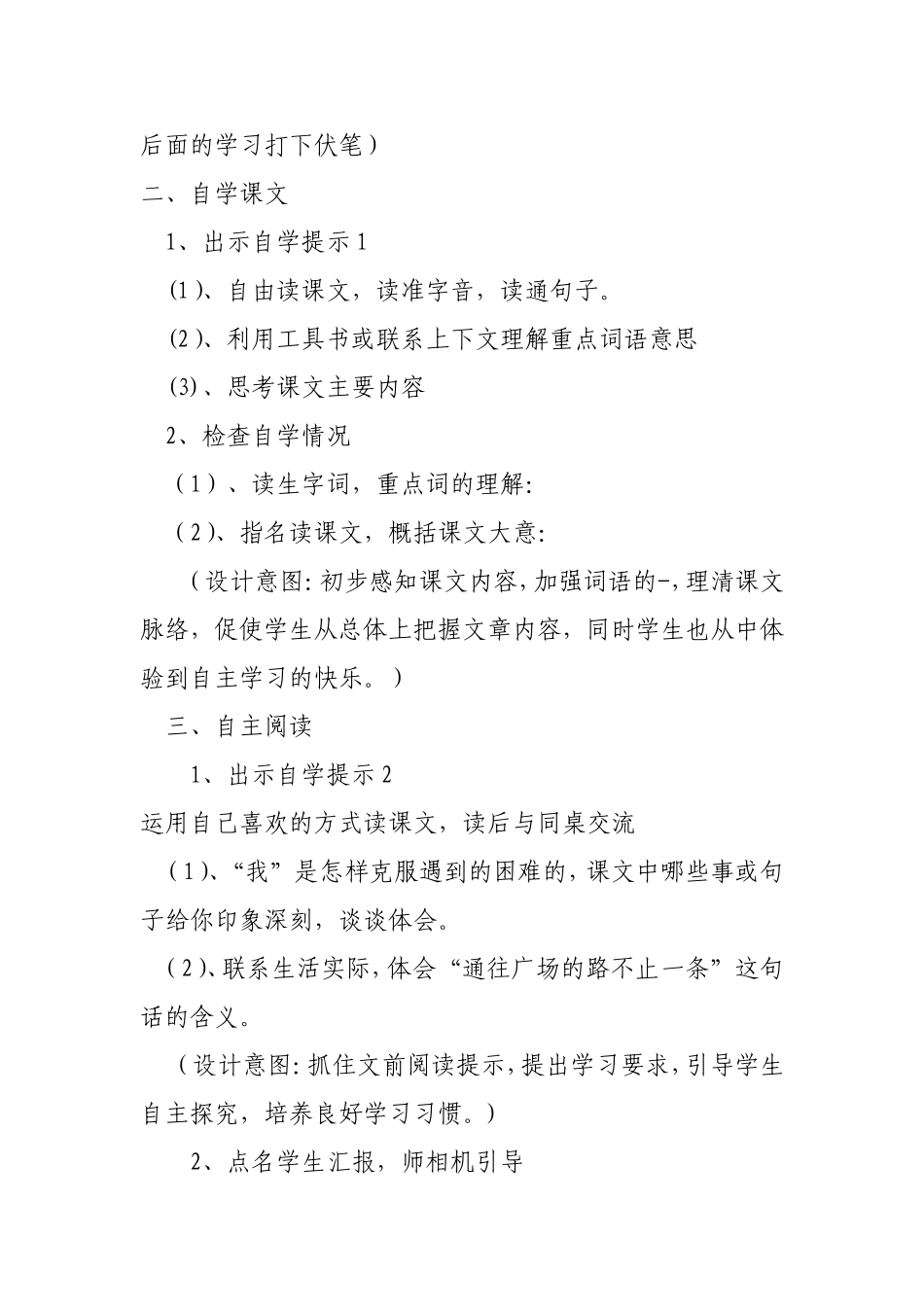 《通往成功的路不止一条》的教案与设计_第2页