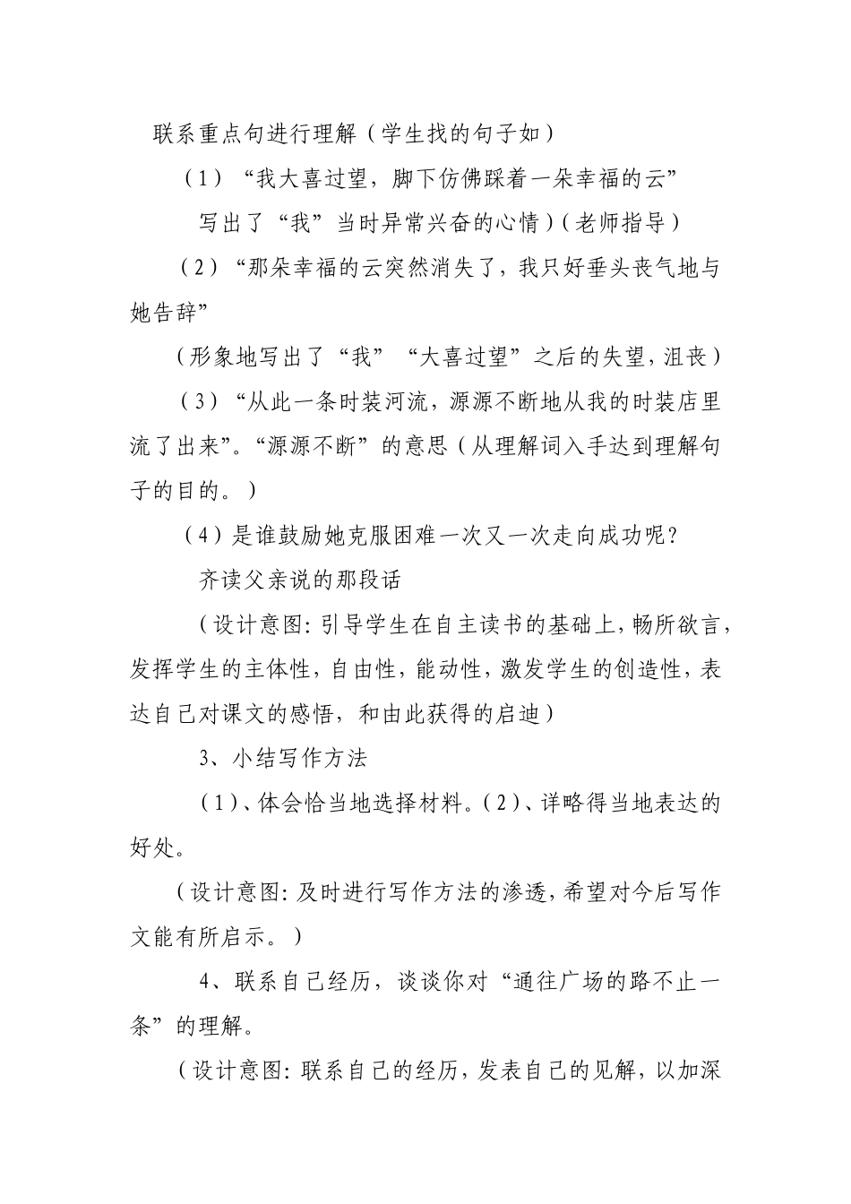 《通往成功的路不止一条》的教案与设计_第3页