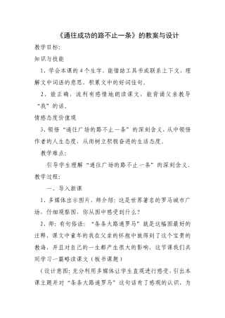 《通往成功的路不止一条》的教案与设计