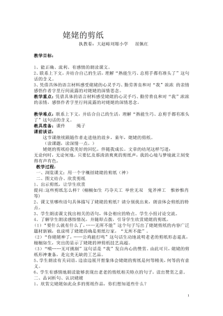 姥姥的剪纸教案1