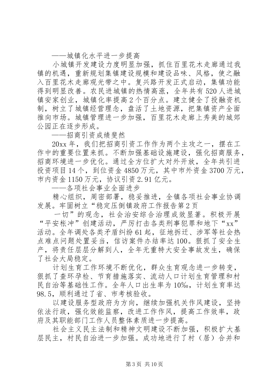 镇政府工作报告 (14)_第3页