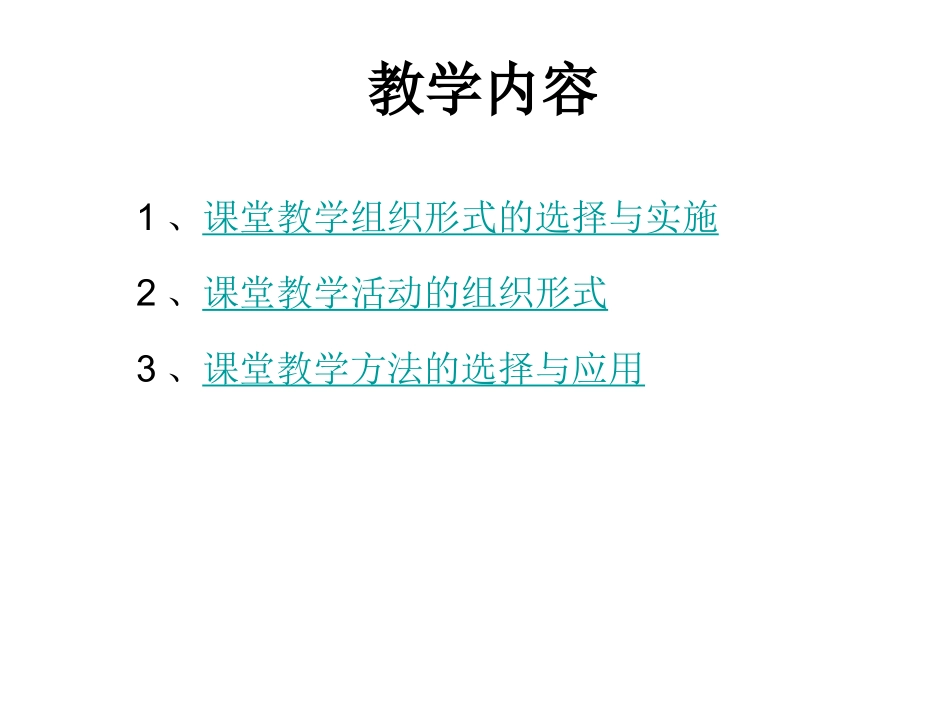 初中体育《初中体育课堂教学》课件_第2页