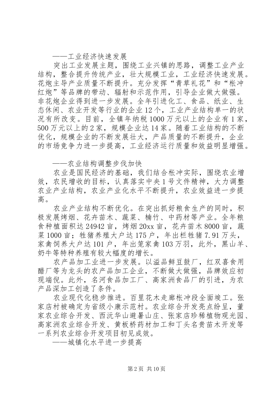 镇政府工作报告 (12)_第2页