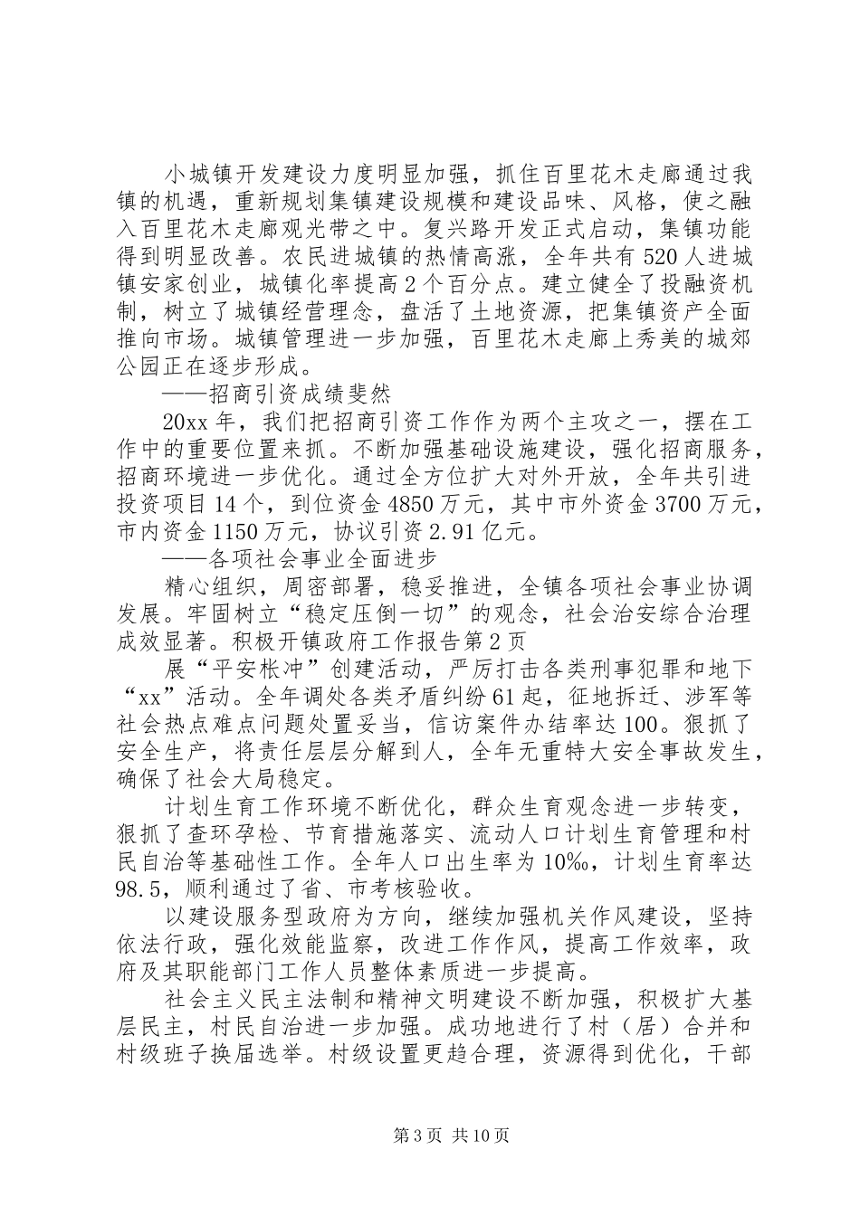 镇政府工作报告 (12)_第3页