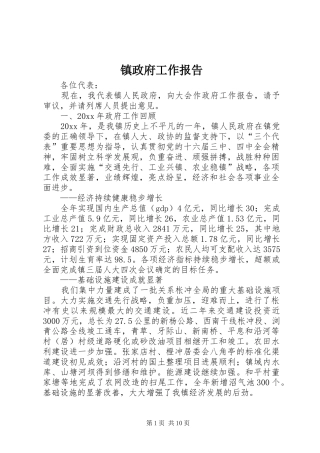 镇政府工作报告 (12)