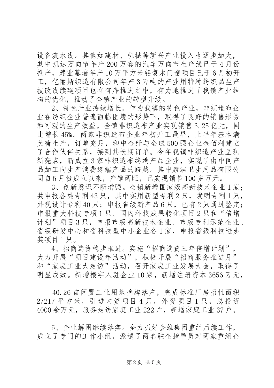 镇政府工业经济运行汇报_第2页