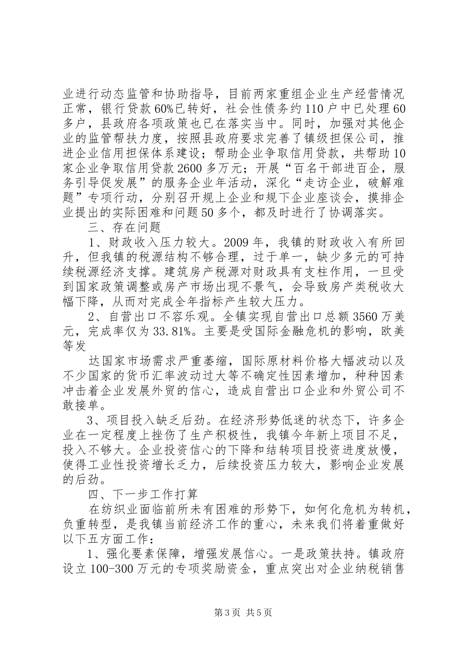 镇政府工业经济运行汇报_第3页