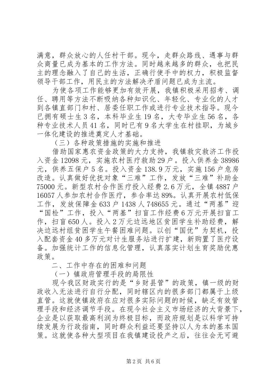 镇政府城乡一体化调研报告_第2页