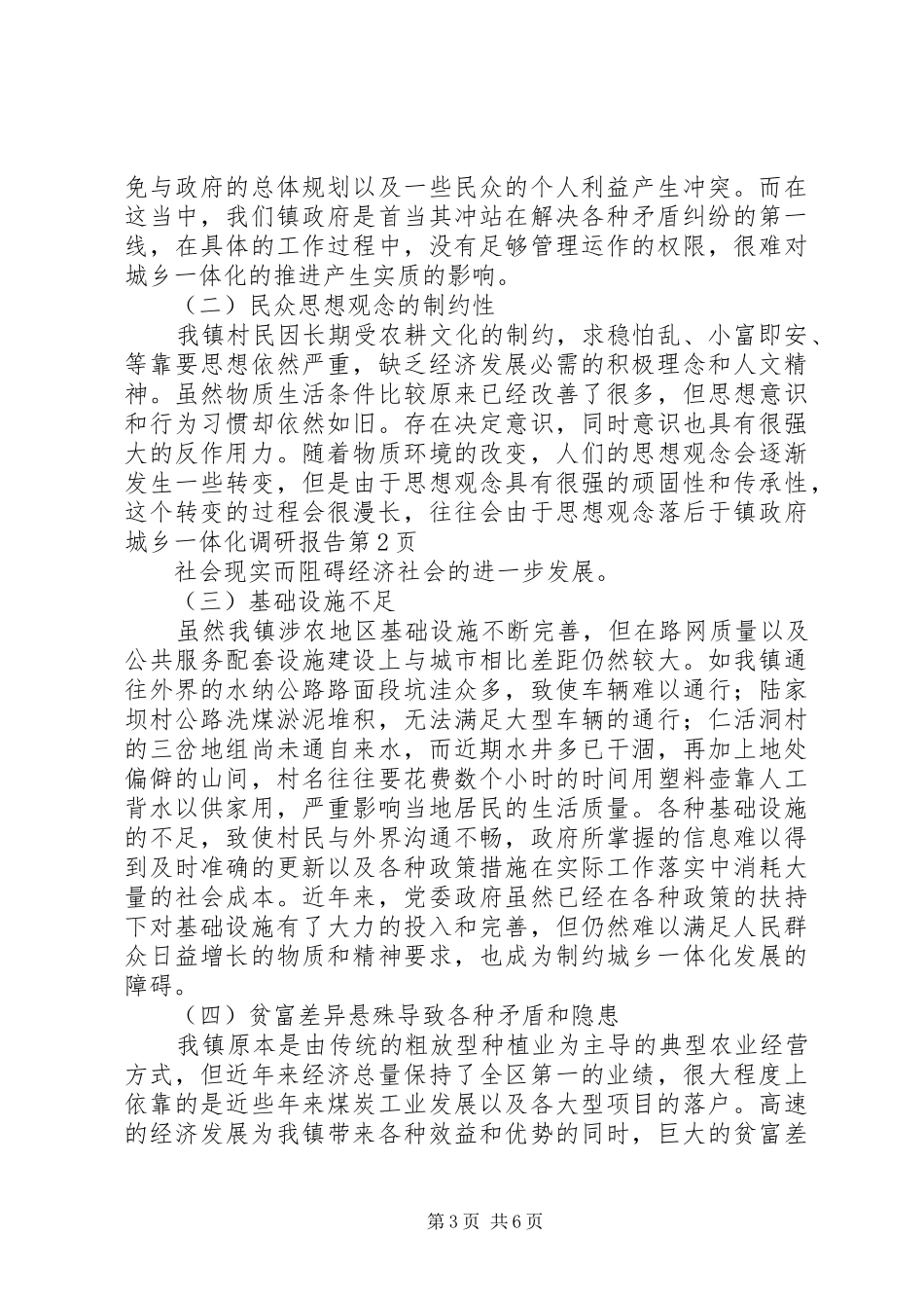 镇政府城乡一体化调研报告_第3页