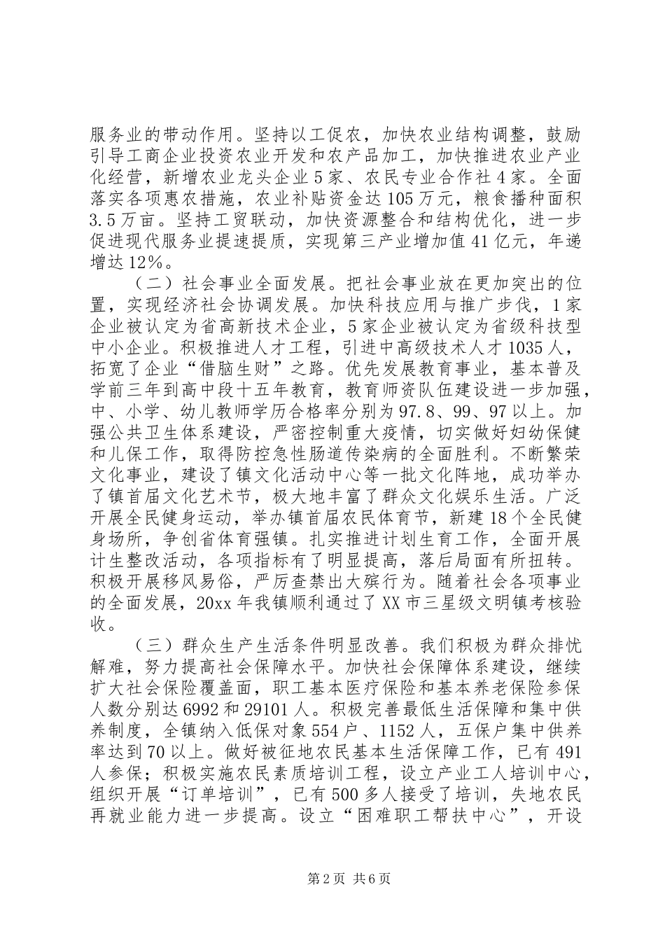 镇政府在人大代表评议政府工作会议上的报告_第2页