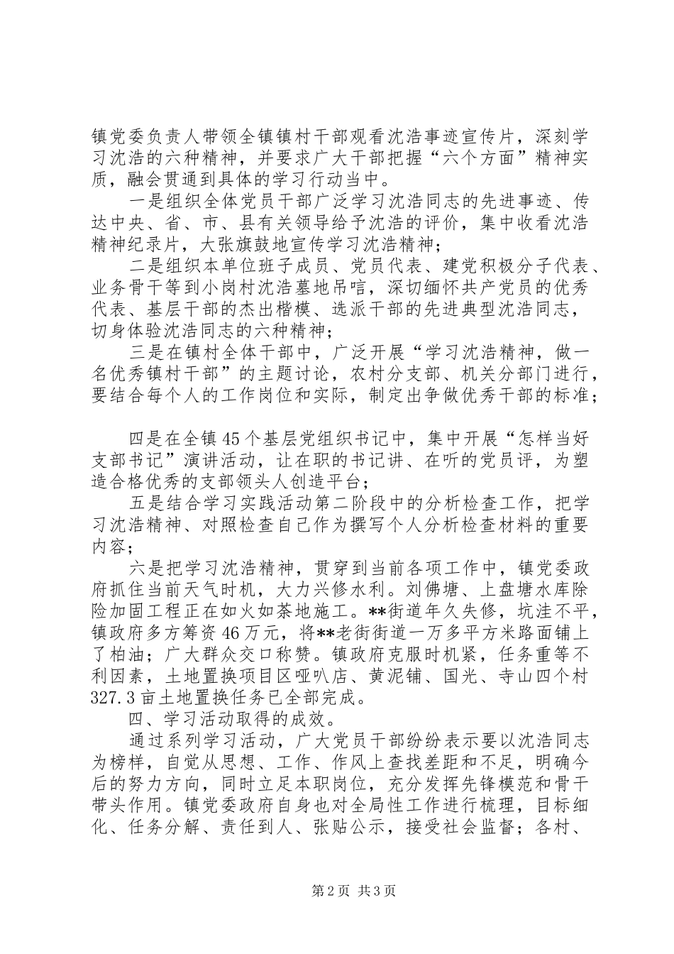 镇政府向沈浩同志学习活动情况的报告二_第2页