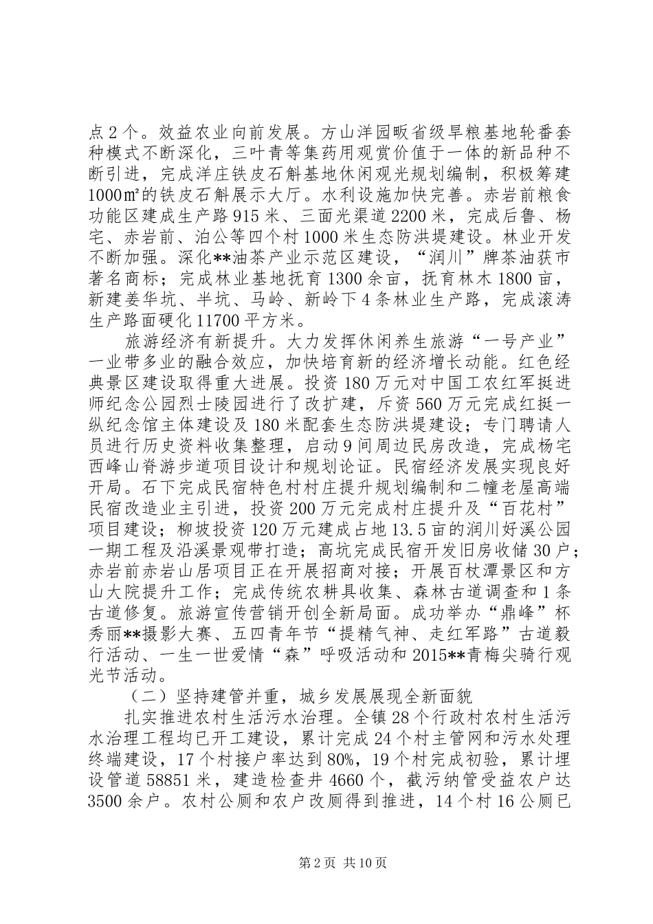 镇政府工作报告 (13)_第2页