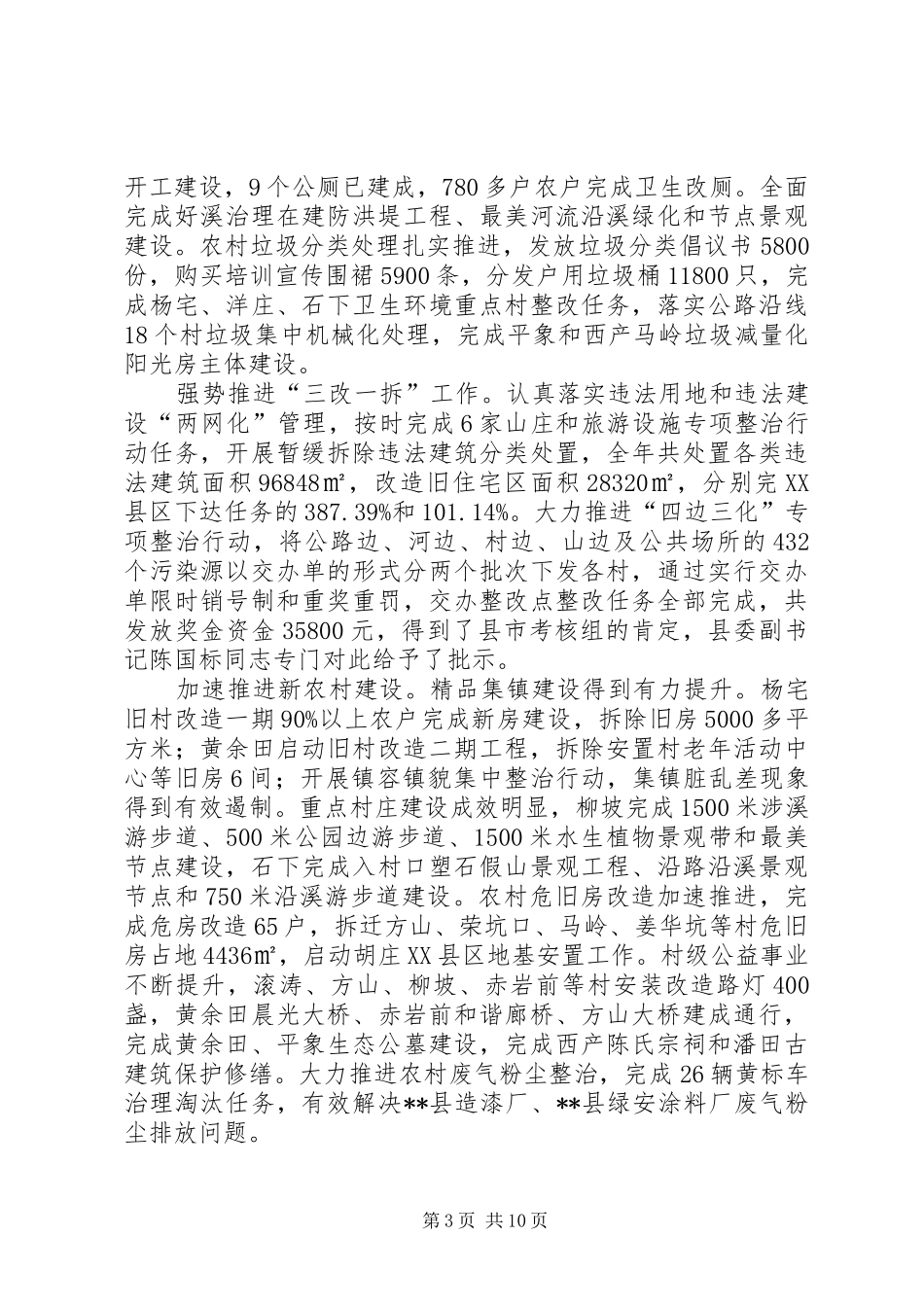 镇政府工作报告 (13)_第3页