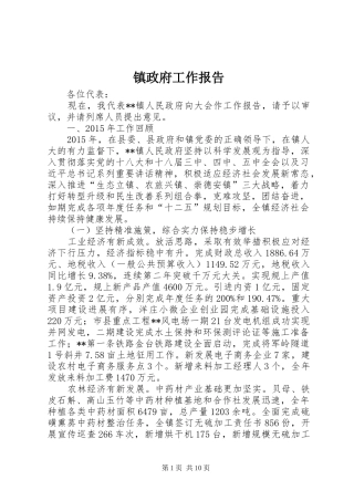镇政府工作报告 (13)