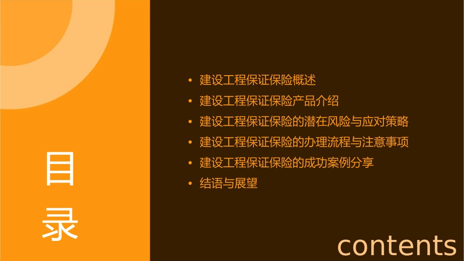 建设工程保证保险宣导启动会课件_第2页