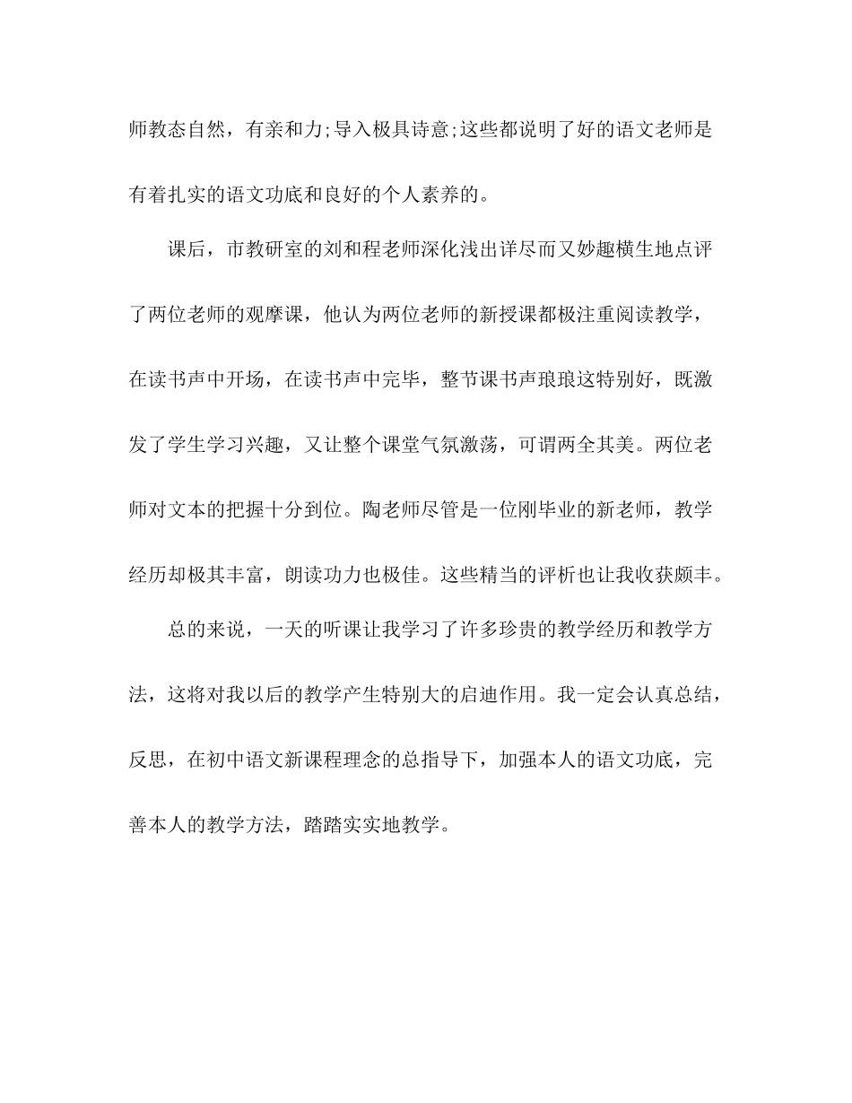 教师外出学习个人工作参考总结（通用）_第3页